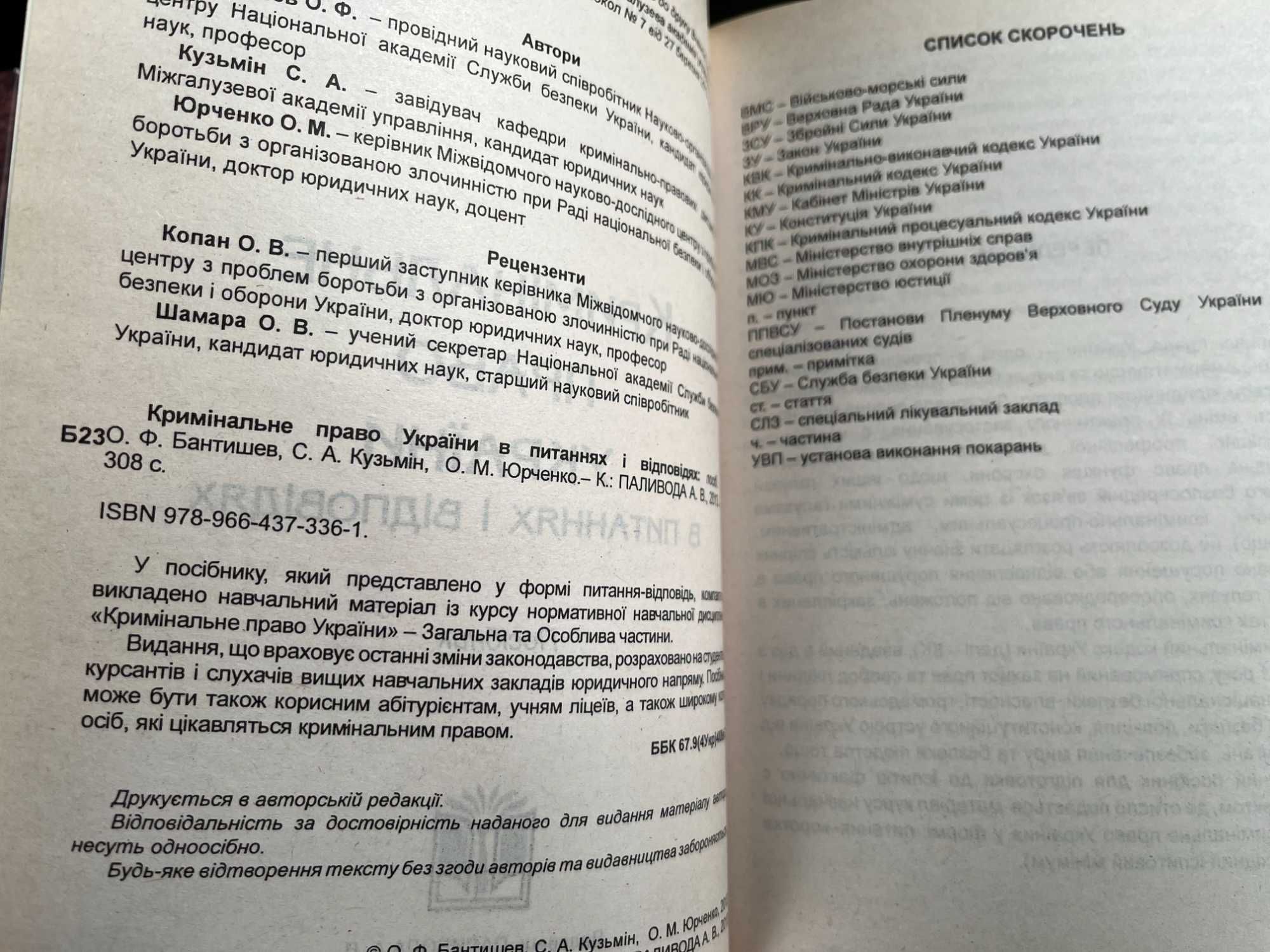 Історія ,теорія держави і права ,адміністративне, кримінальне