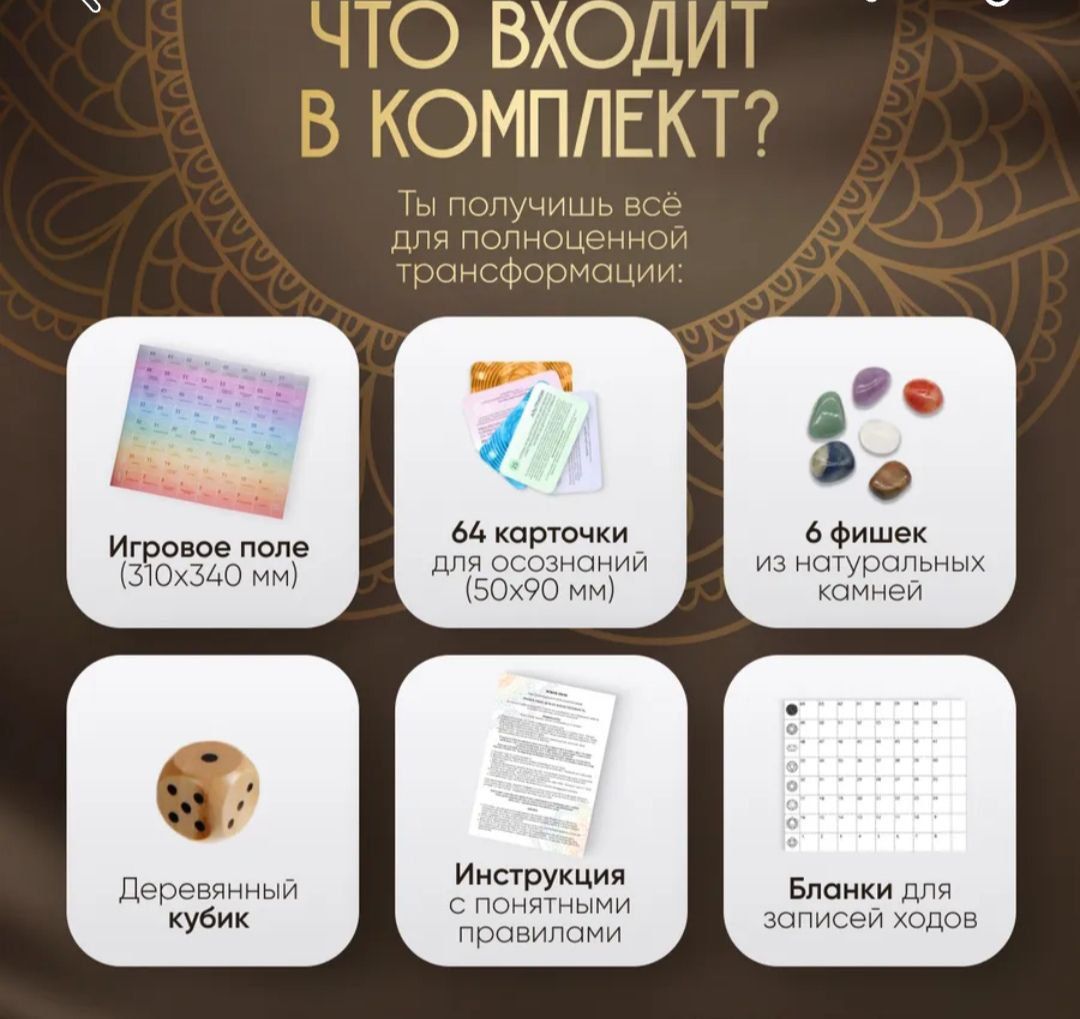 Новая Лила. Трансформационная игра