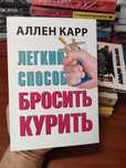 Лёгкий способ бросить курить