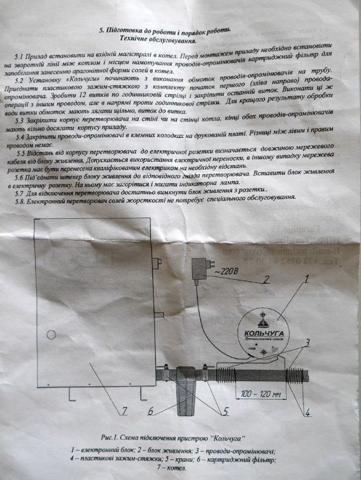 Електронний перетворювач солей жорсткої води "Кольчуга" опалення