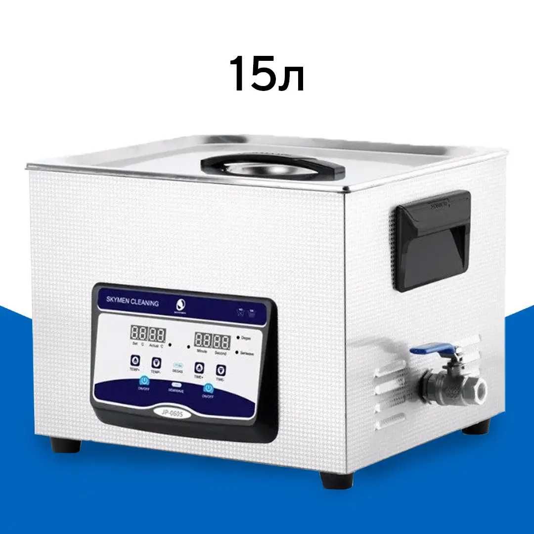 Ультразвукова мийка 15л Skymen JP-060S