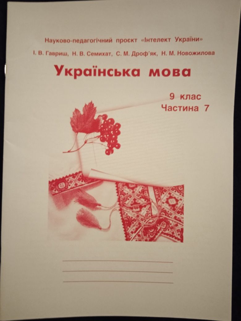 Продам комплект Інтелект України 9клас