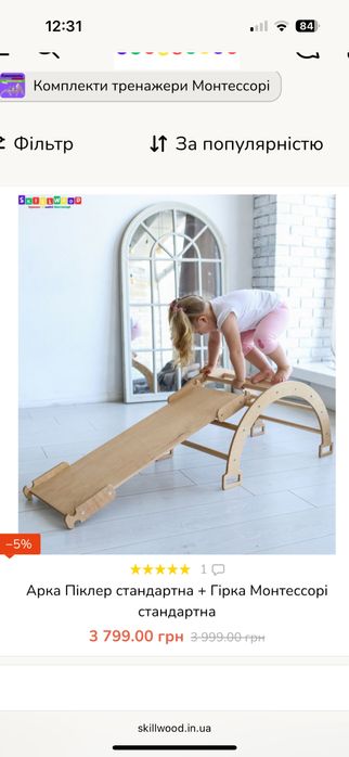 Арка Піклер, гірка, Тренажор Монтессорі Skillwood, деревʼяна лазалка