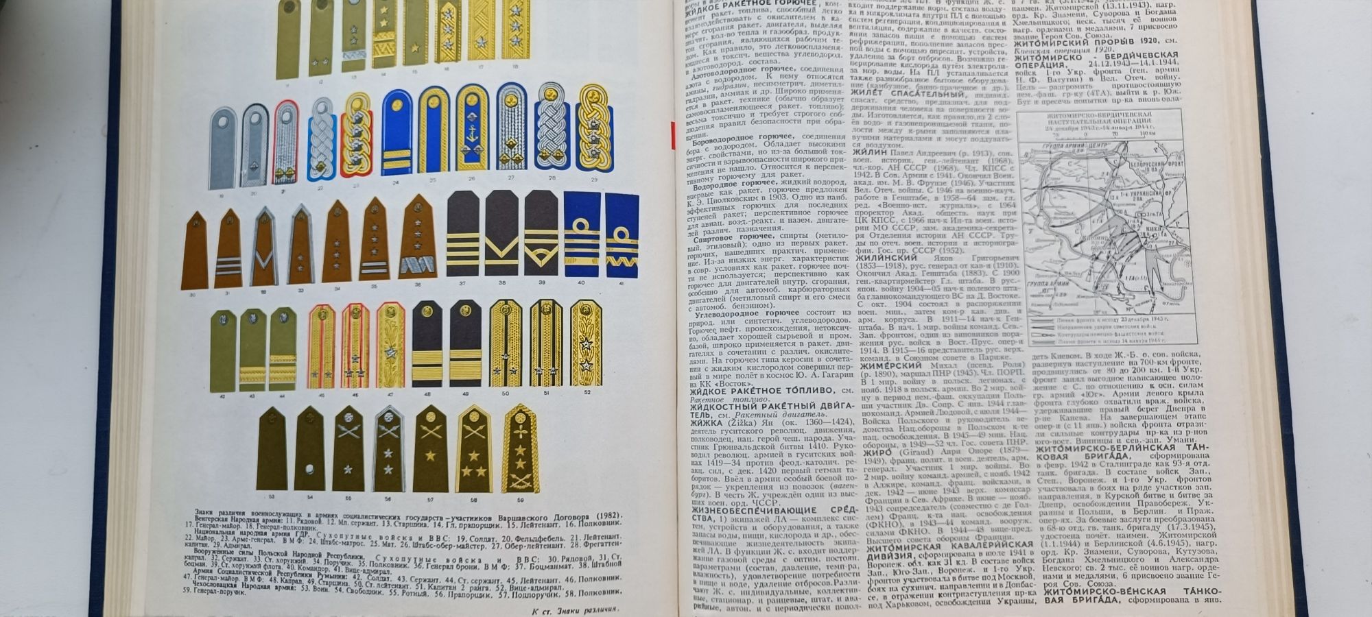 Военно энциклопедический словарь издание 1   1983 года