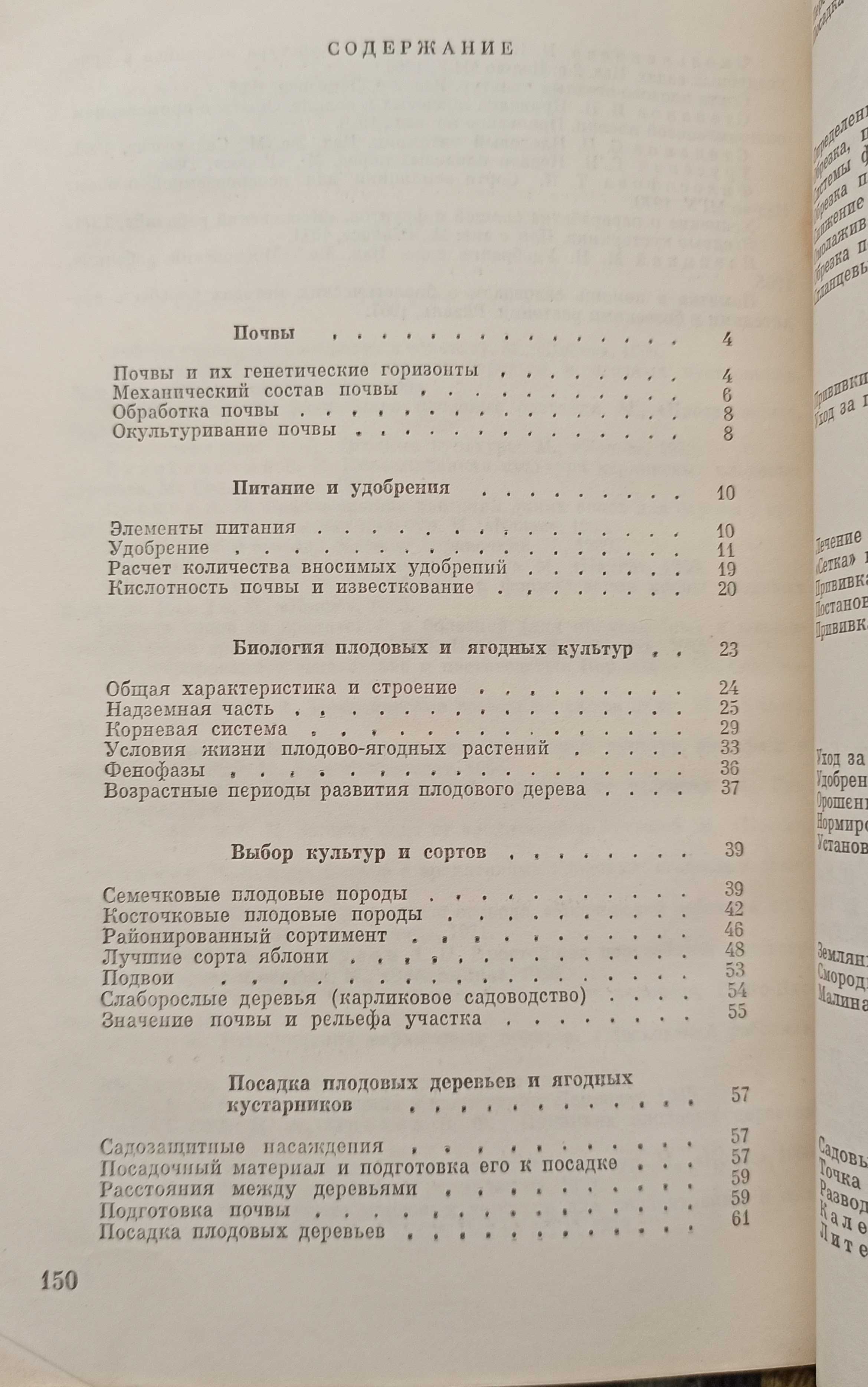 Книга Е. В. Колесников "Советы садоводам" 1974 рік видання