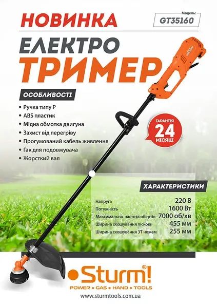 Тример електричний для трави Sturm GT35160