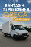 Переезды по все Украине. Доставка вещей и габаритного груза