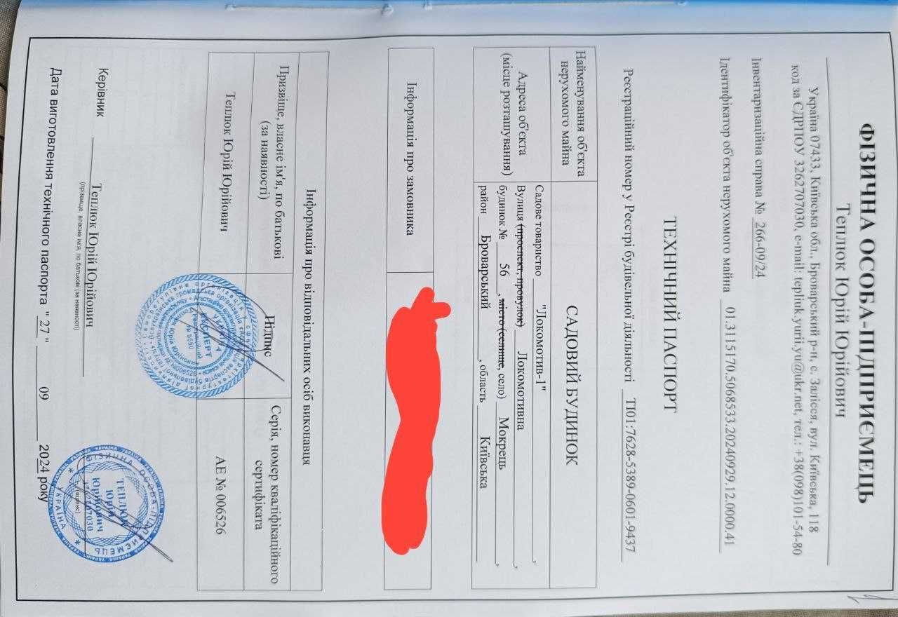 продаётся дача под Киевом ( Киевская , обл .Броворской р-н   с Мокрец)