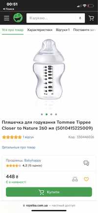 Пляшечка для годування Tommee Tippee Closer to Nature 260 мл