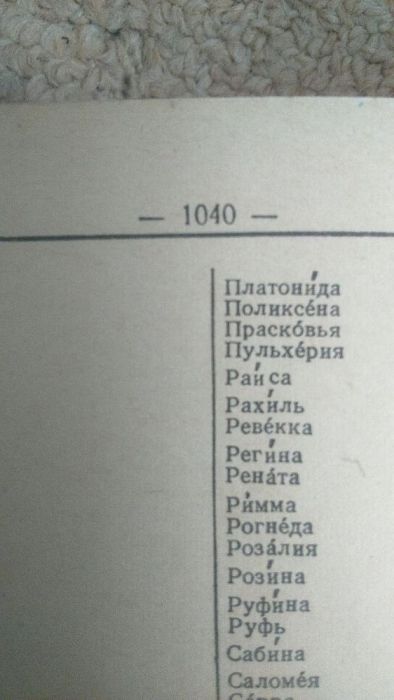 Słownik Ortograficzny 1965r aż 1042strony SPRAWDŹ inne moje ogłoszenia