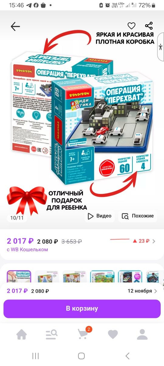Игра "Операция перехват" Bondibon