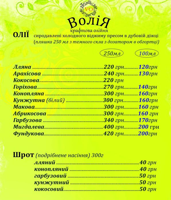 Гарбузова олія холодного віджиму в дубовій діжці