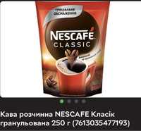 Кава Nesmafe розчинна 250 g