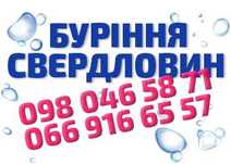 Буріння свердловин на воду під ключ бурение скважин