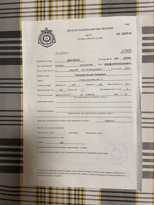 Моторний човен Барс-400, з документами.
