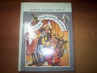 Турецькі народні казки. Казки народів світу Кошель Веселка 1987