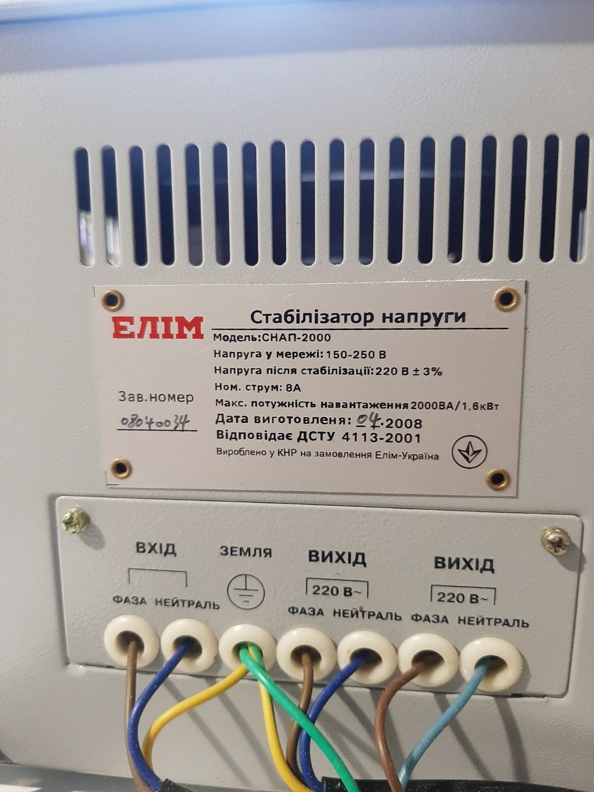 Стабілізатор напруги СНАП-2000, однофазний Елім Україн