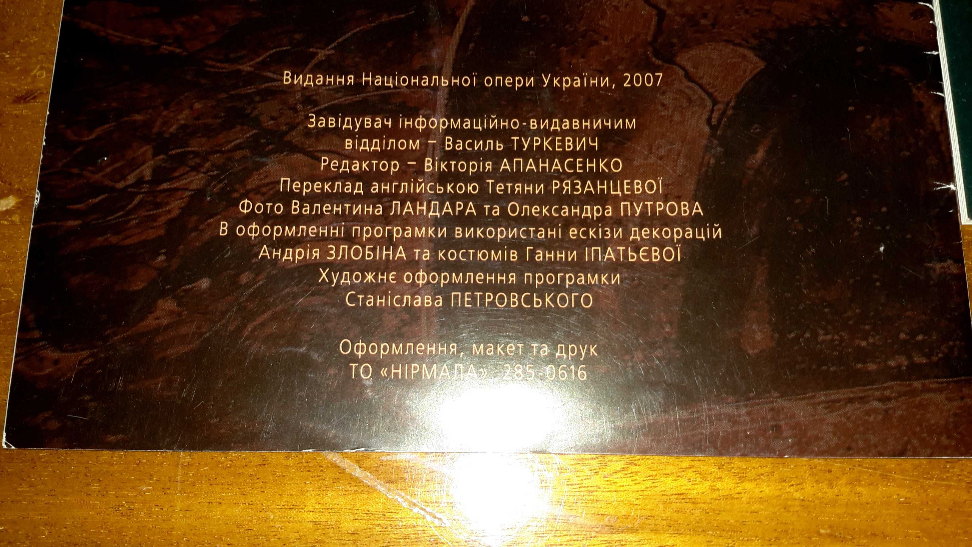Програмка спектакля Вишневый сад и оперы Норма