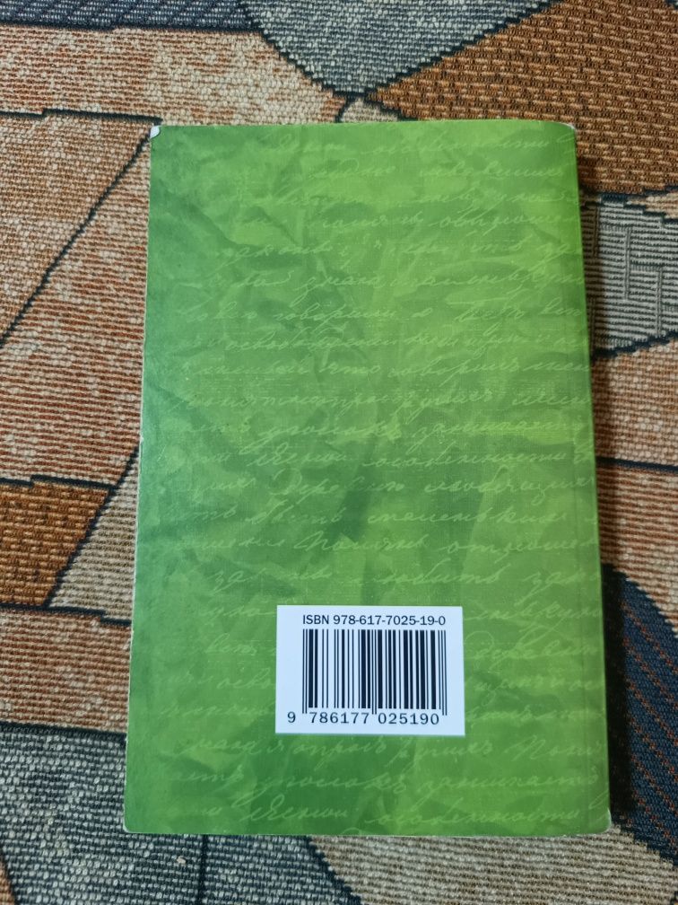 Книга над пропастью во ржи