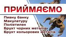 ‼️Прийом металобрухту та макулатури‼️Металобрухт. Металлолом Черновцы