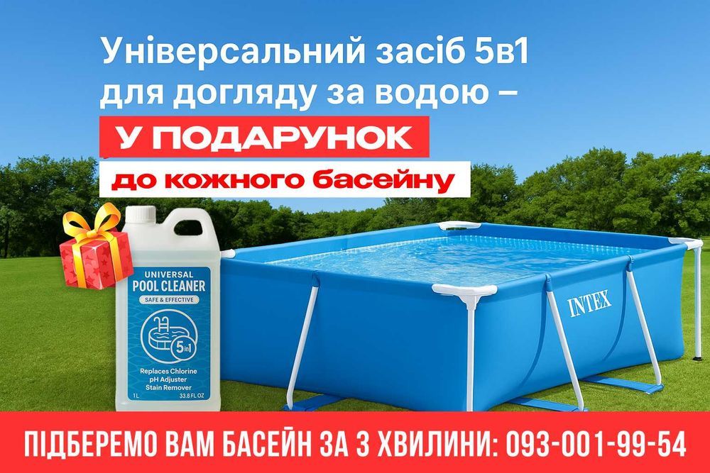Каркасний басейн Intex 305 x 76 см з фільтром ХІМІЯ 5в1 У ПОДАРУНОК