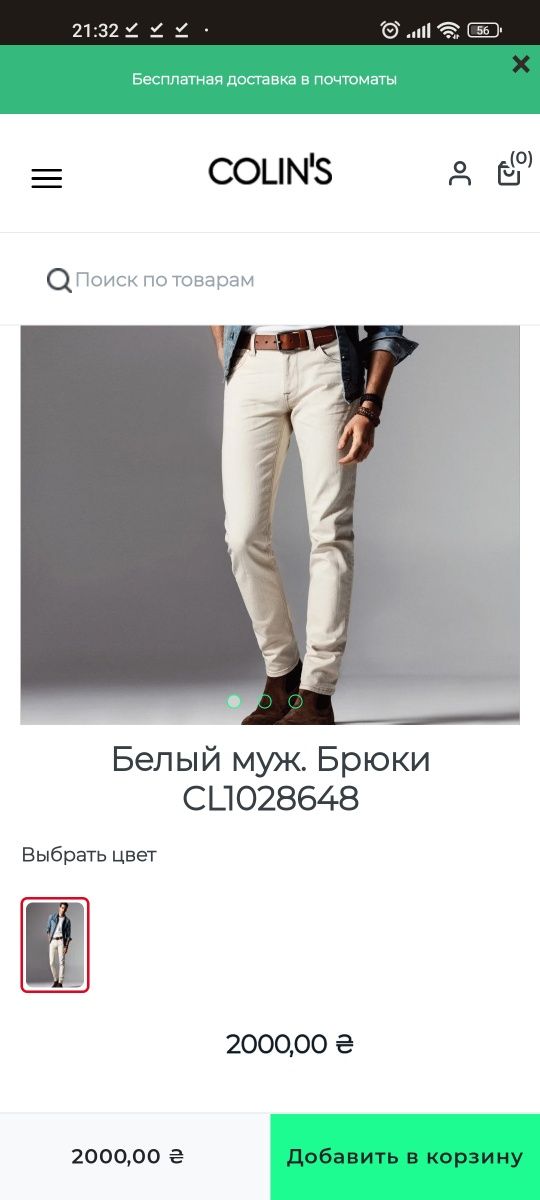 Белые мужские брюки Colins. 34-32. Новые.