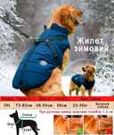 Теплий жилет для собак зі шлейкою 5XL, синій. Зимова куртка. Попона.