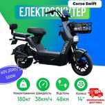Електроскутер Corso Swift 500W 60V/20Ah | Безкоштовна доставка