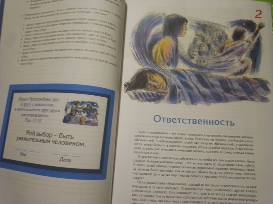 Ф. Армор. Уроки для воспитания характера.