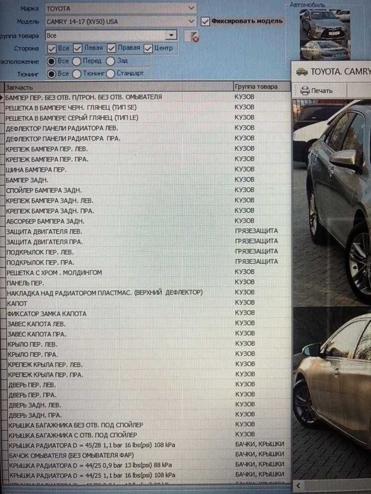 Бампер Toyota camry 50 55 2015 Запчасти Бампер Toyota camry USA..
