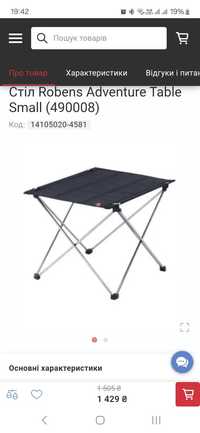 Стіл Robens Adventure Table Small