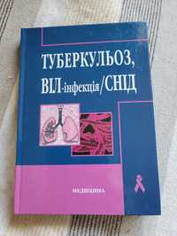 Туберкульоз, ВІЛ-інфекція/СНІД. Навчальний посібник