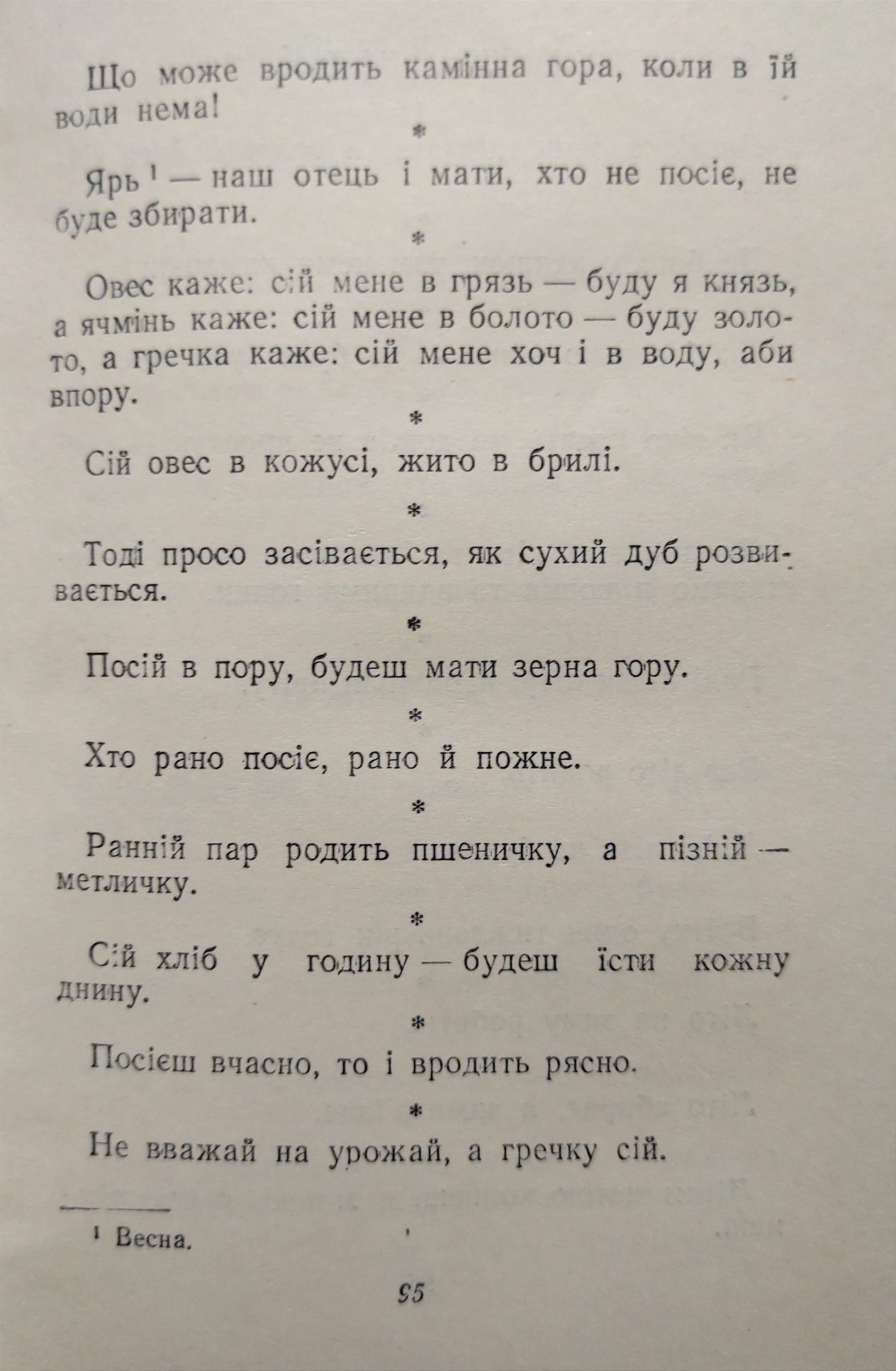 Українські народні прислів'я та приказки.