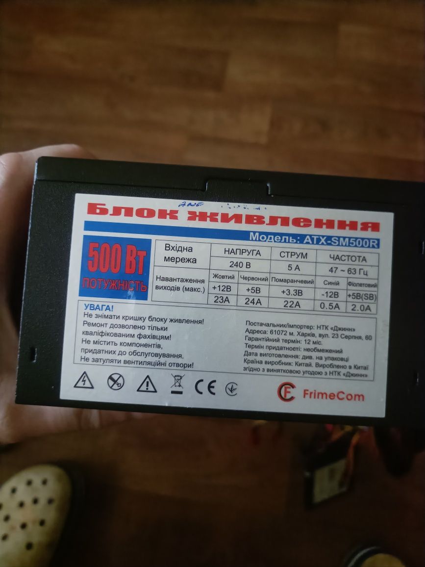 Блок питания новый 500 ват frime com брал как временный но не понадоби