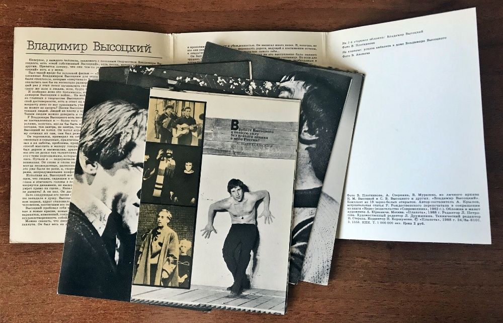 Владимир Высоцкий, открытки, набор 18 шт. с фото и текстами песен.