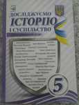 Підручники НУШ 5 клас (історія, здоров'я, інформатика)