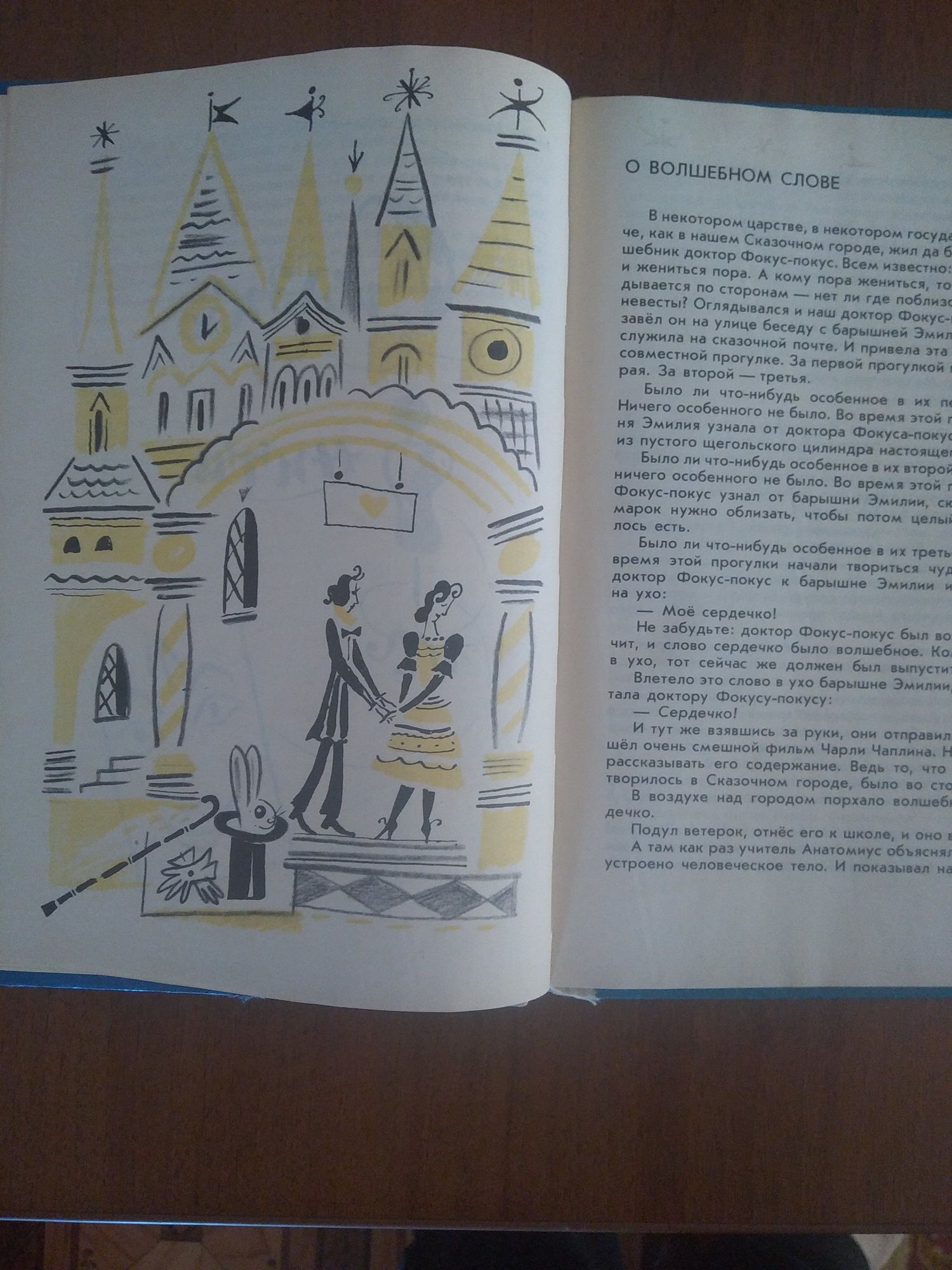 Любомир Фельдек. Синяя книга сказок.