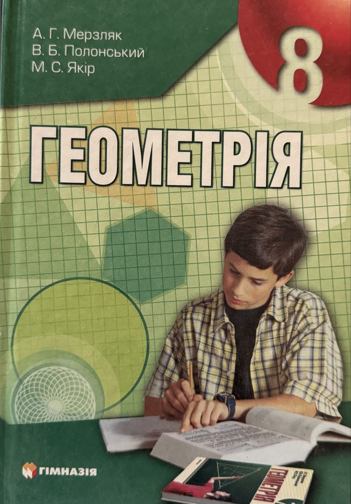 Геометрія 8 клас Мерзляк