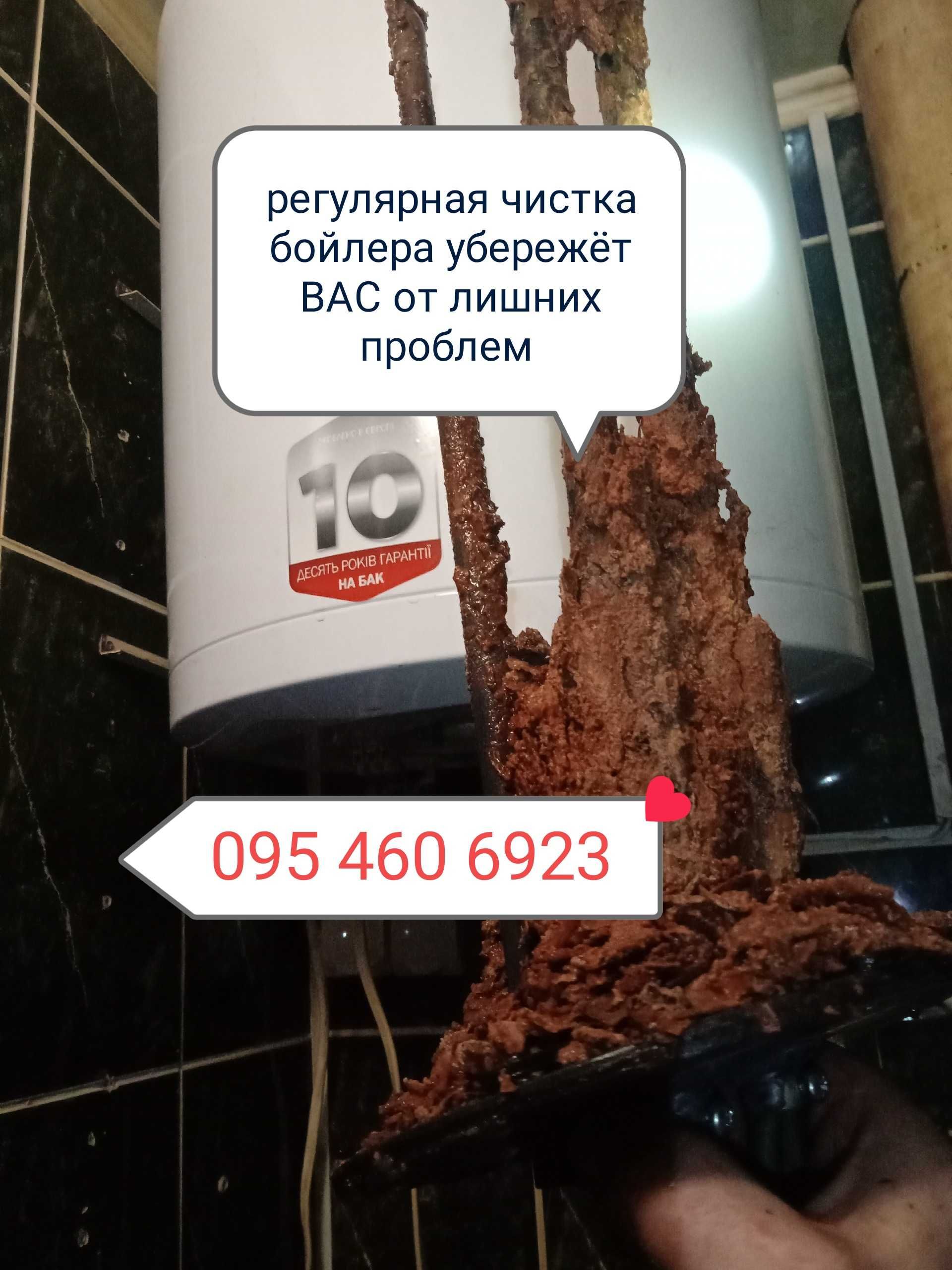Чистка, ремонт бойлера в Киеве, без посредников.