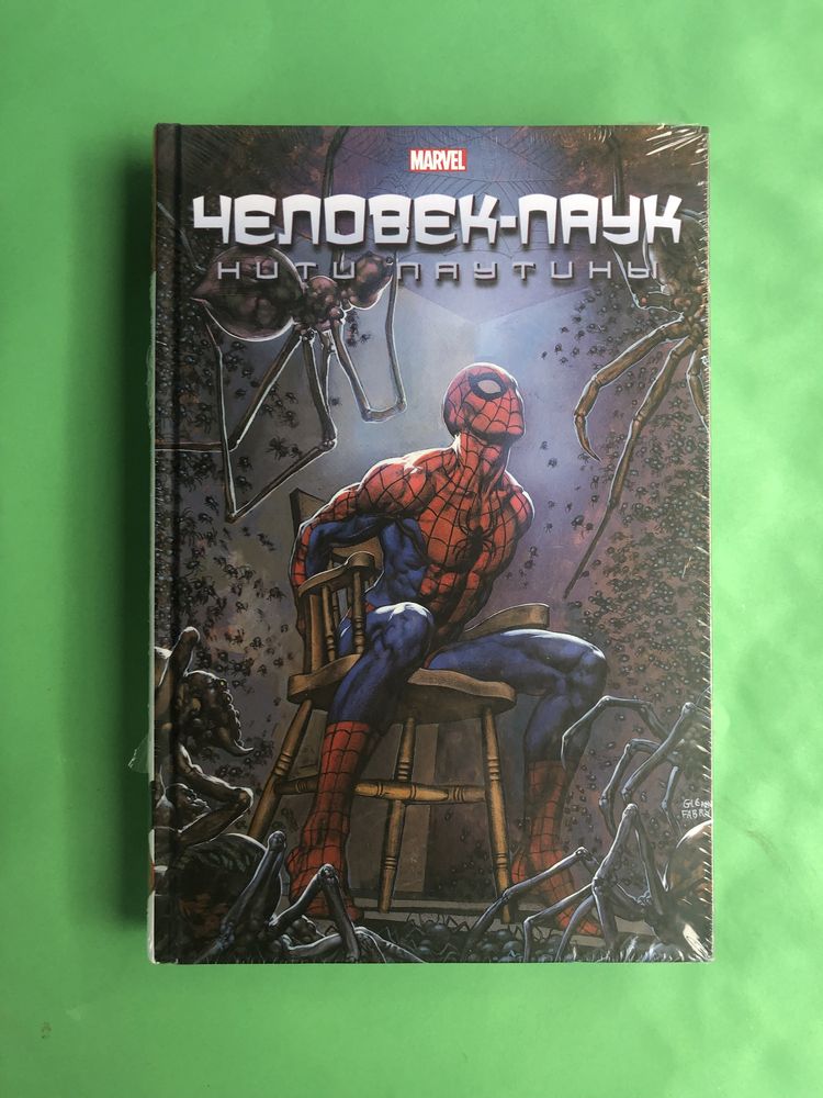 Marvel Omnibus Человек паук нити паутины