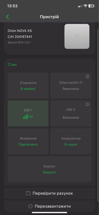 Orion nova Xs. Оріон нова Xs. Прилад сигналзації для гаражу, будинку.