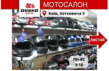 Мотошлемы, мото шлем для скутера, интеграл, открытый, модуляр. Выбор !