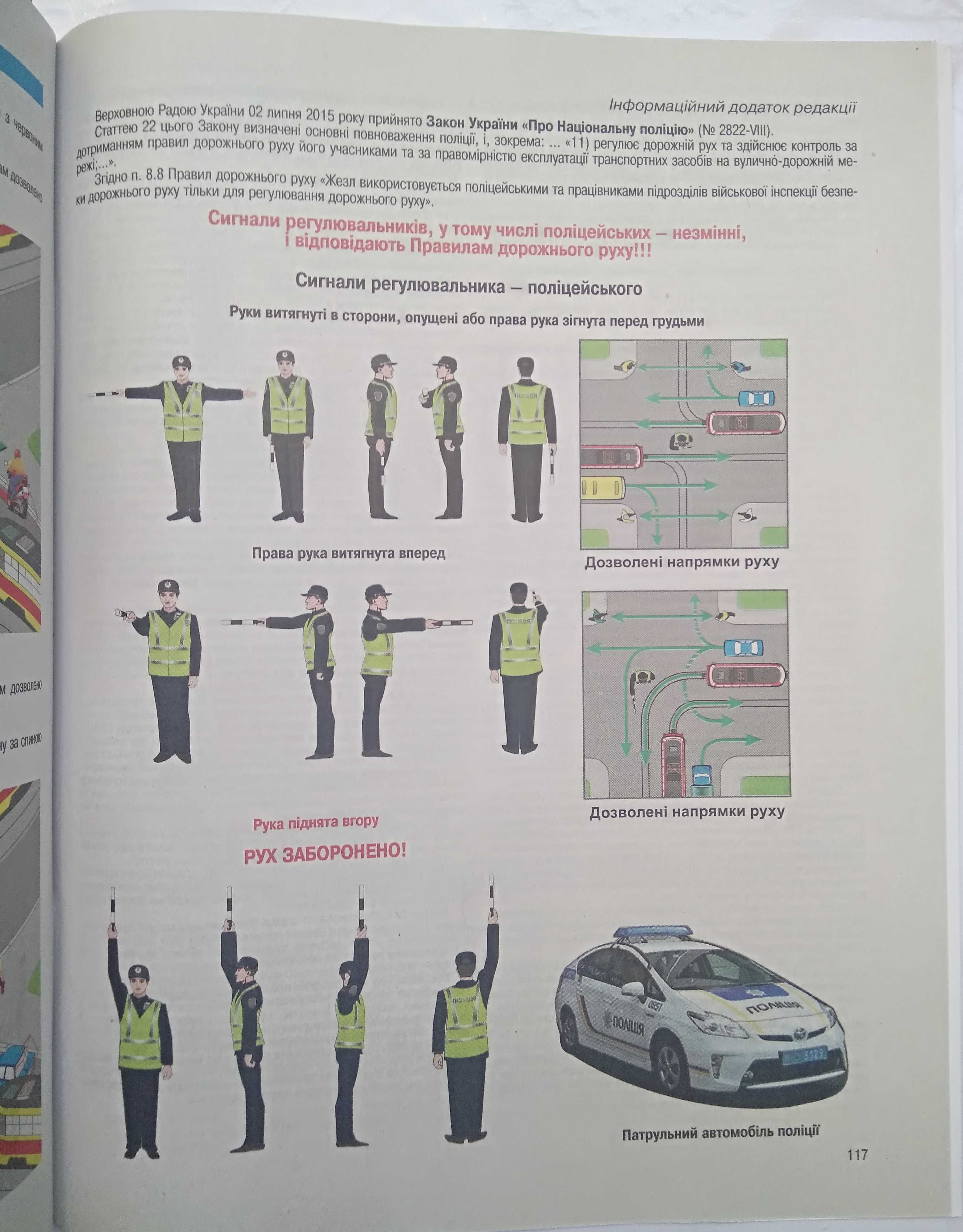 Иллюстрированные правила дорожного движения учебник ПДД ПДР 2024 новые
