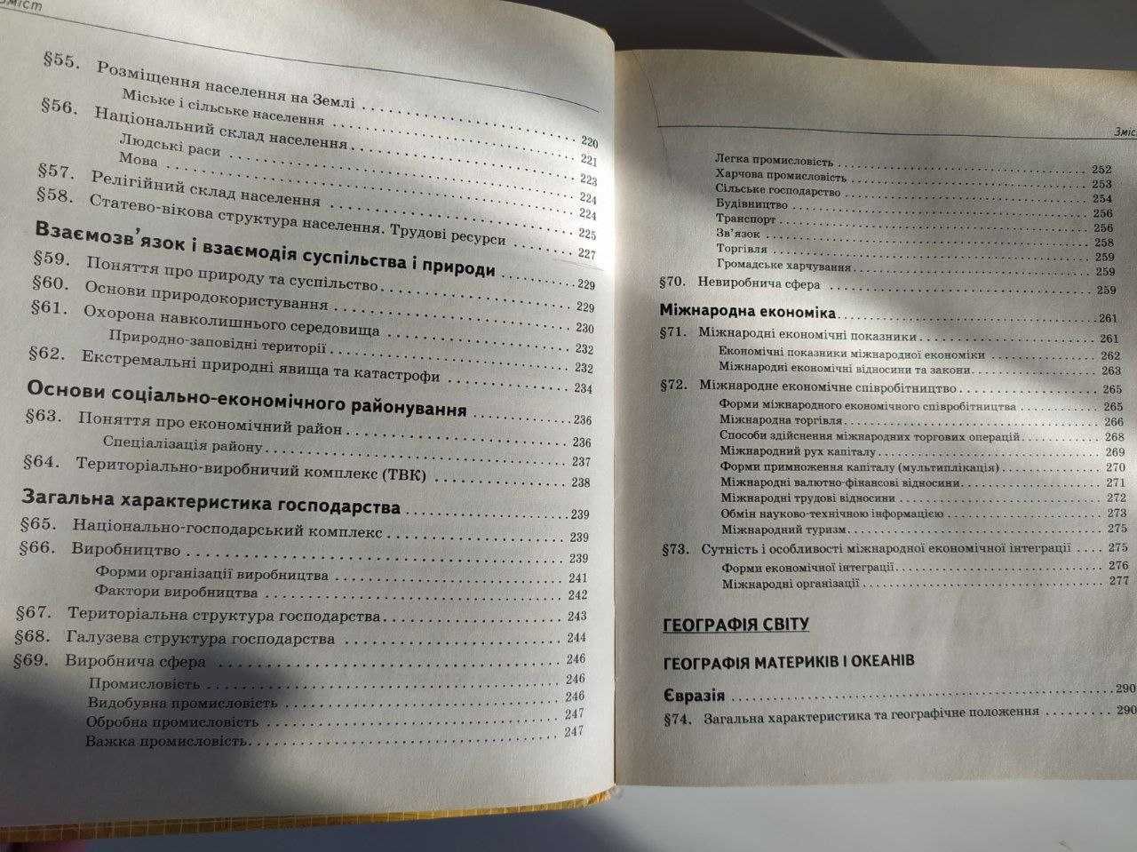 Новий Довідник Географія НМТ ЗНО