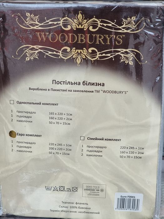 Фланель. 100% бавовна. Пакистан. Комплекти постільної білизни.