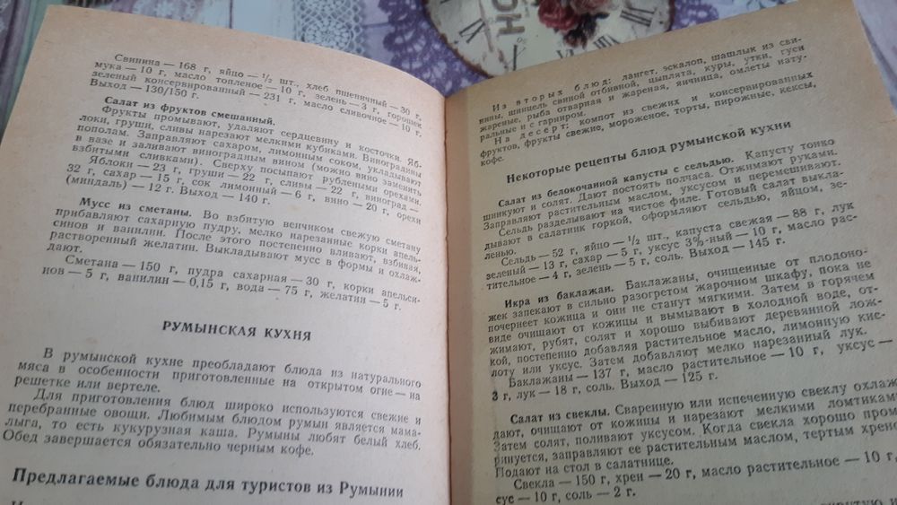 Справочник судового повара. М.Бучкарик, В.Тимофеева, З.Ченгал.