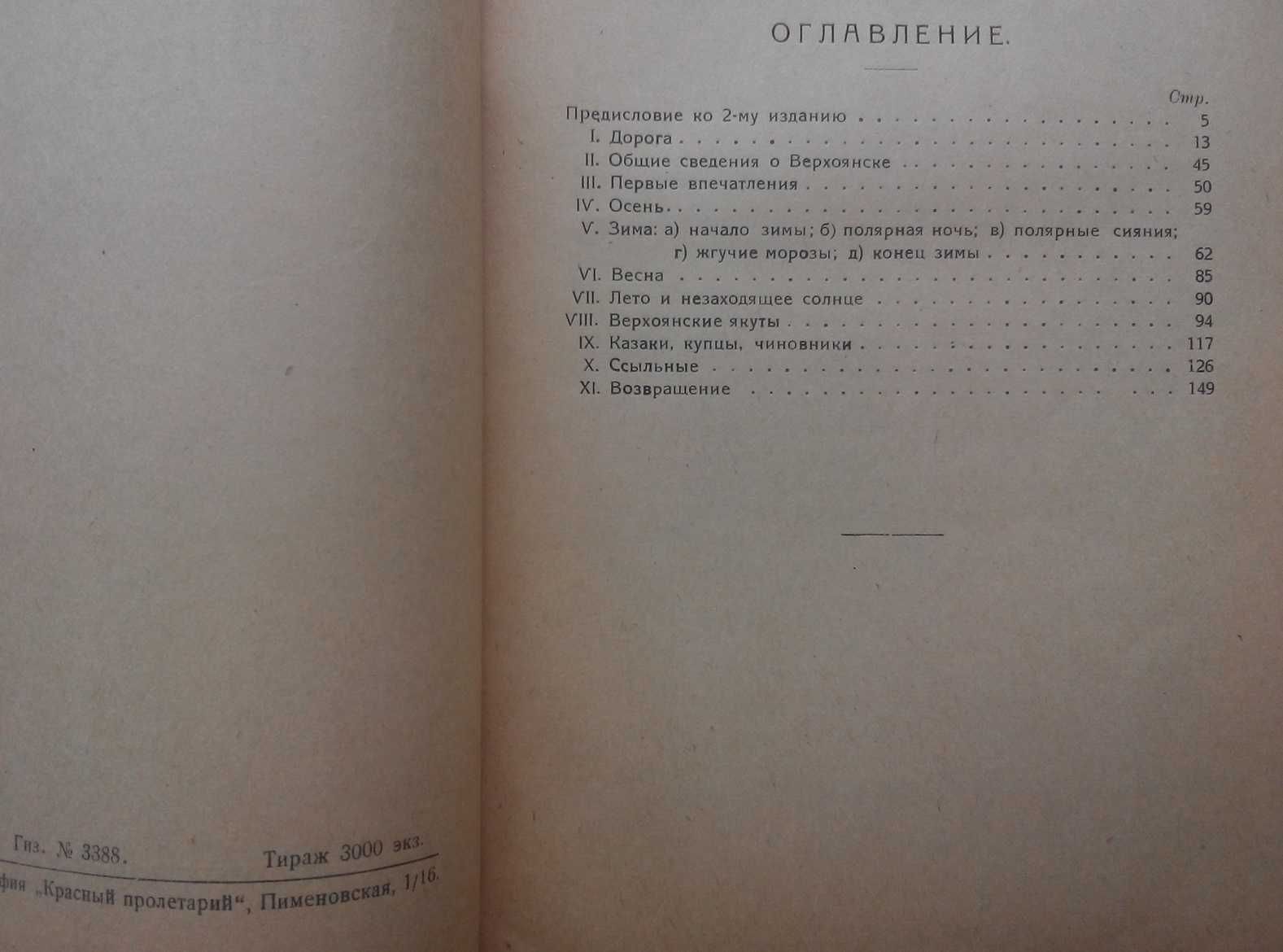 На полюсе холода 1923г. С иллюстрациями