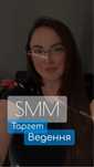 Працюю по всій Україні | SMM, таргет | Ведення сторінки під ключ