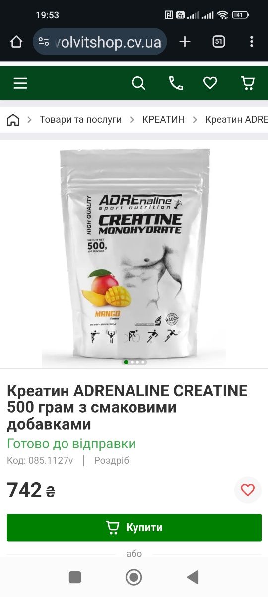Акція 2+1! Креатин Моногідрат ADRENALINE.500g.Англія. Оригінал!