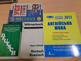 Книги-учебники ,словари английский, немецкий